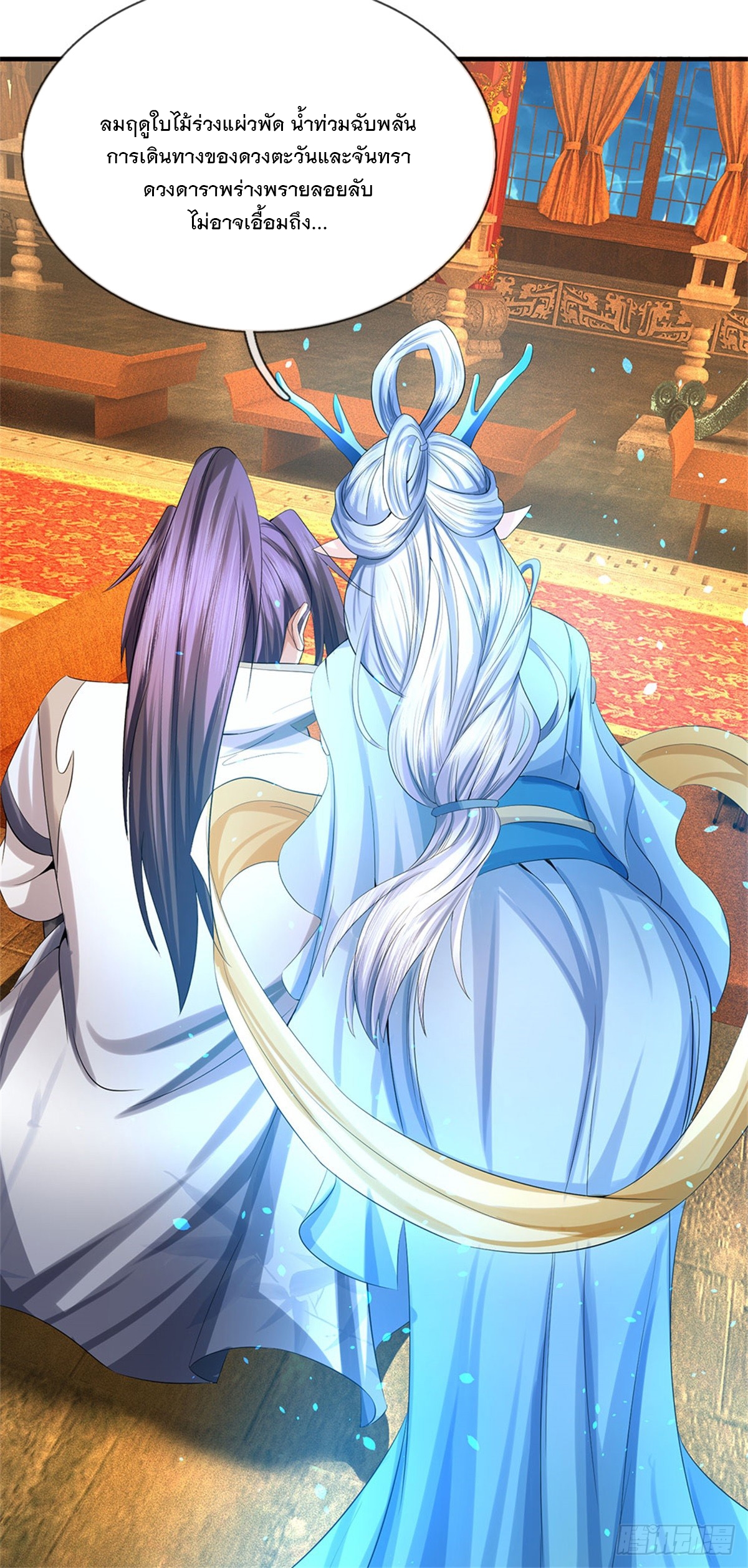 ข้าถูกเลี้ยงดูโดยหญิงสาวปีศาจ ตอนที่ 45 หน้า 41