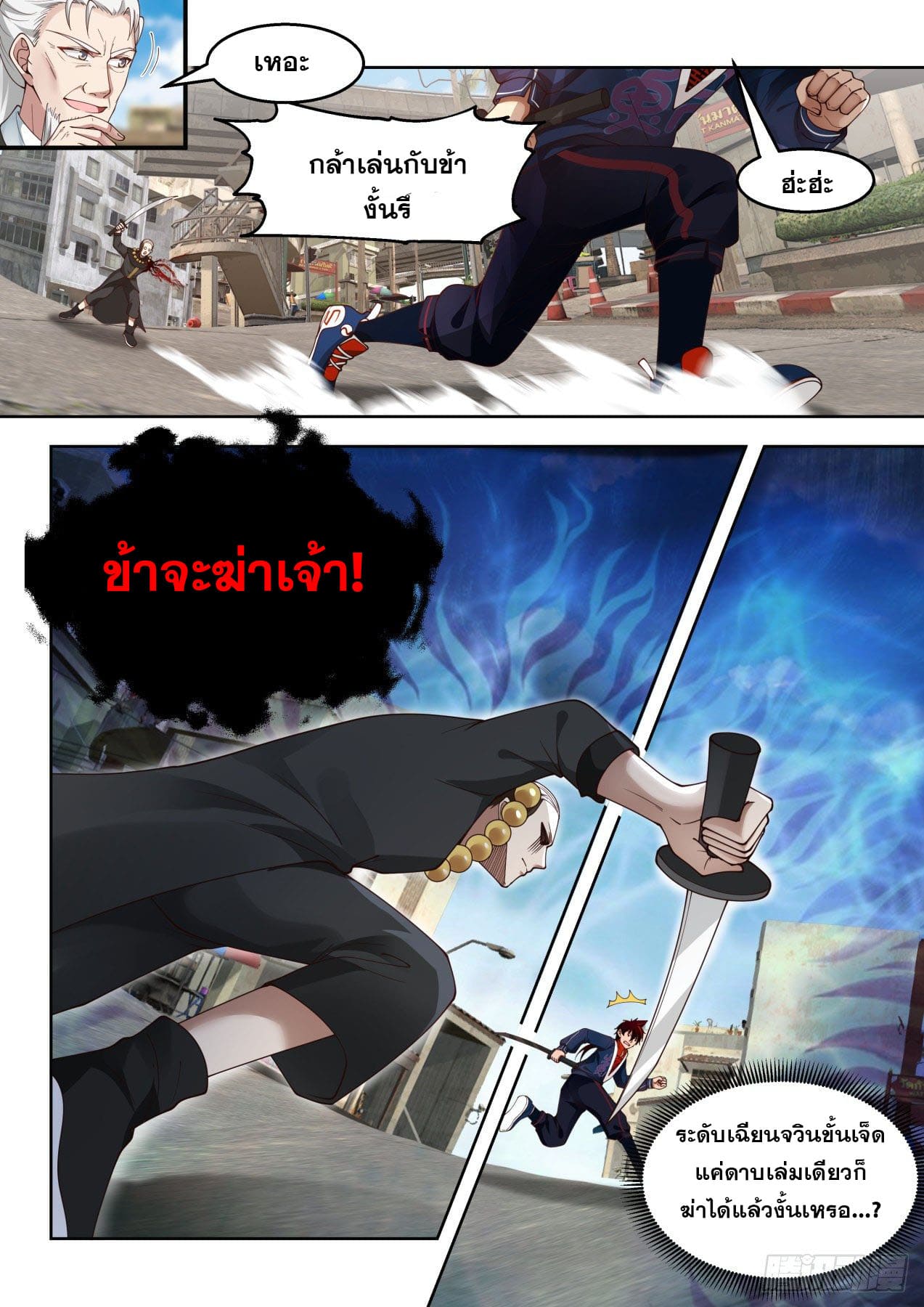หมื่นเผ่าภัยพิบัติ ตอนที่ 51 หน้า 11