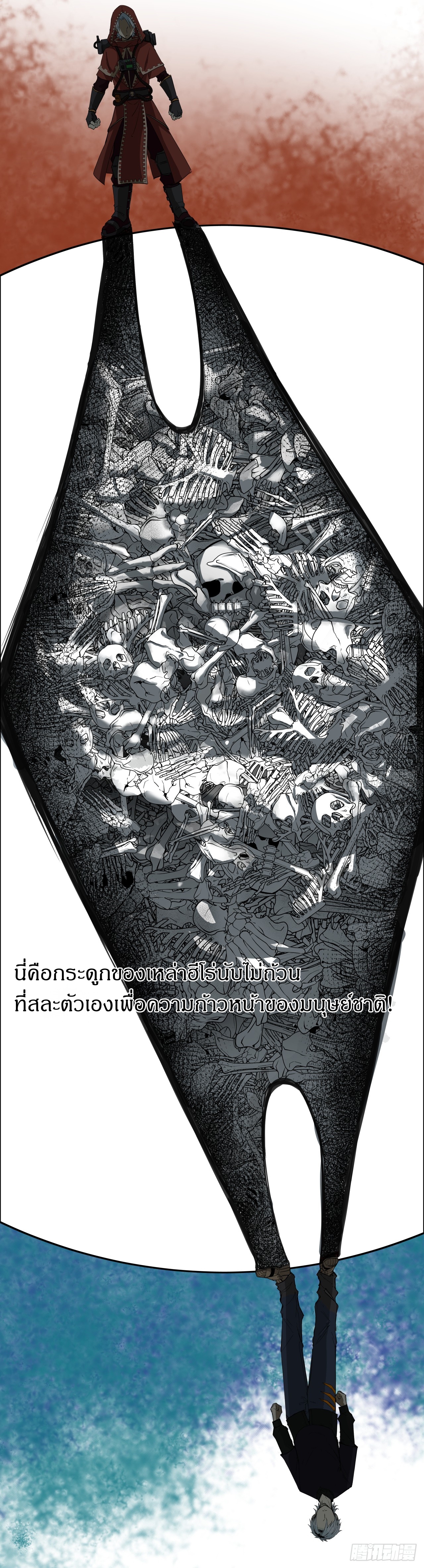 สงครามเทอร์ร่า ตอนที่ 1 หน้า 12