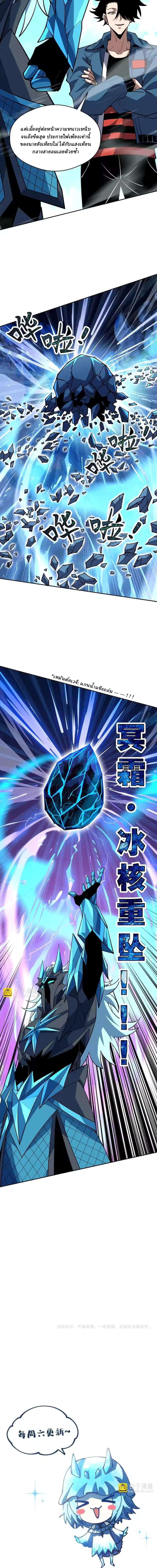 Global Beast Tamer I Can See the Path of Evolution ตอนที่ 65 หน้า 12