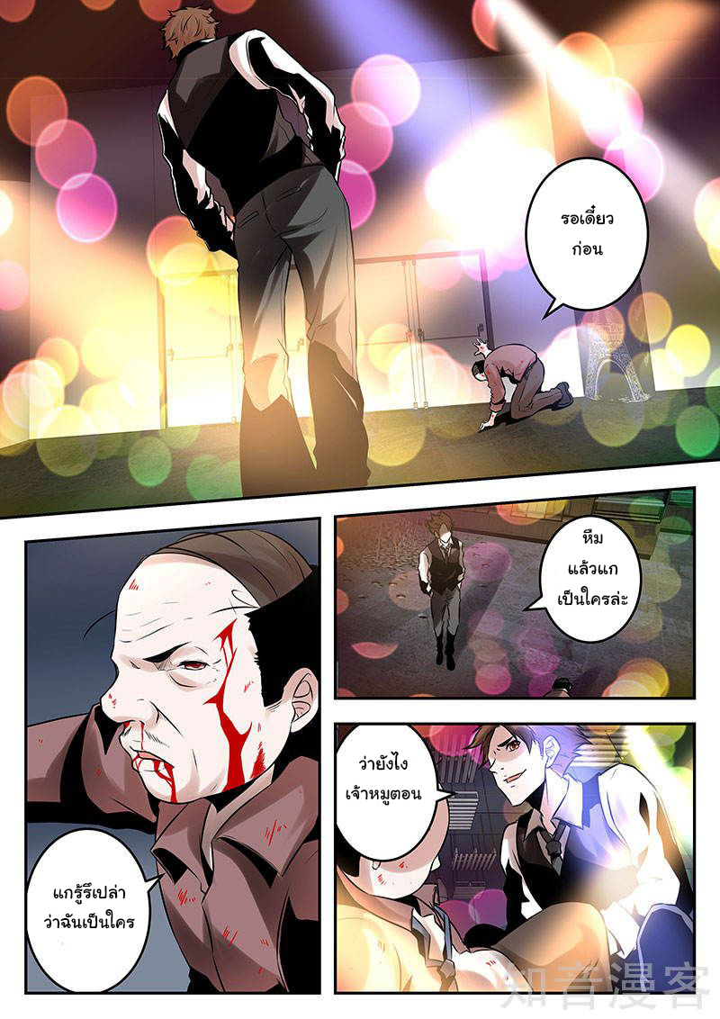 เจียงไป๋กับระบบนครหลวง ตอนที่ 77 หน้า 4