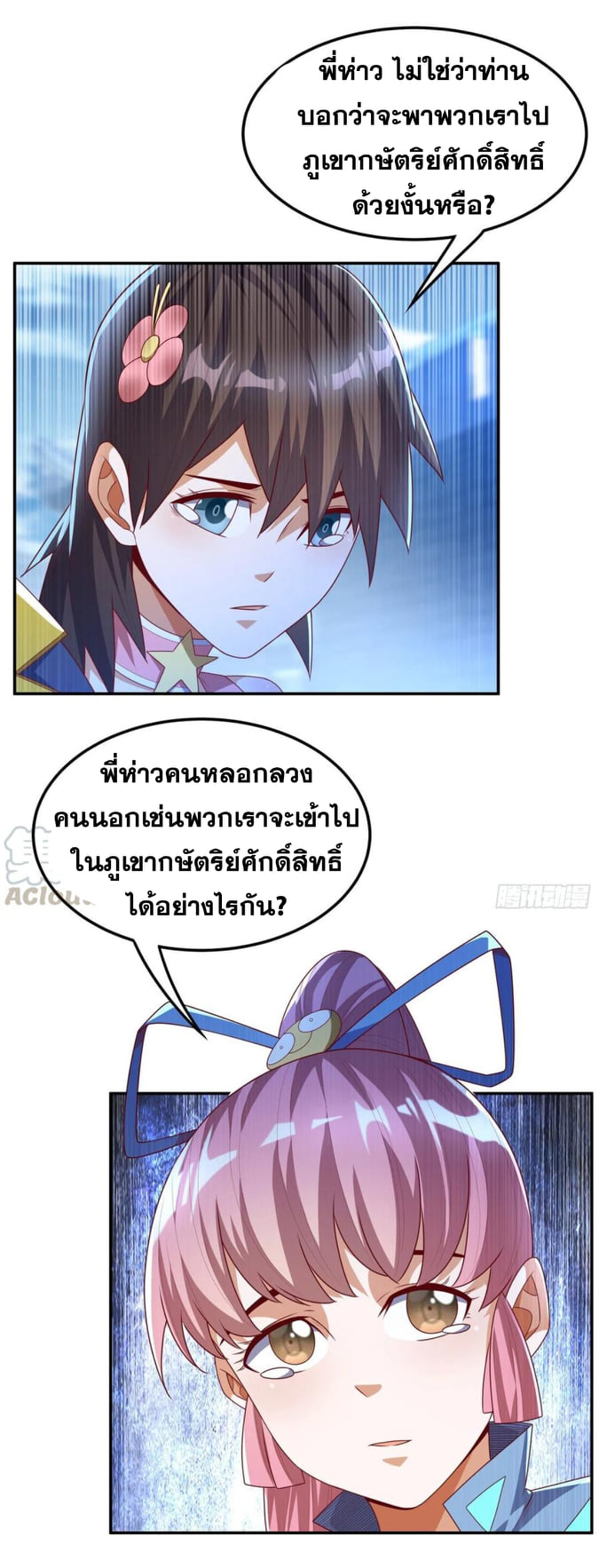 Wu ni ตอนที่ 168 หน้า 12