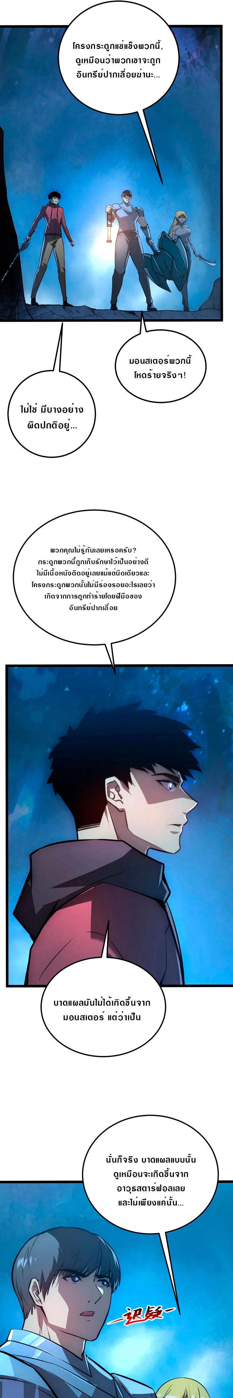 Rise From The Rubble |  เศษซากวันสิ้นโลก ตอนที่ 133 หน้า 10