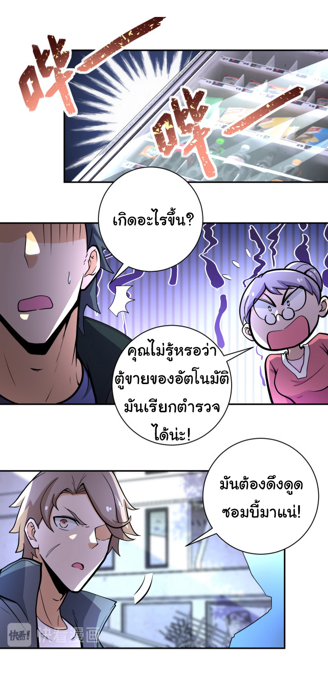 Apocalyptic Super System ตอนที่ 167 หน้า 10