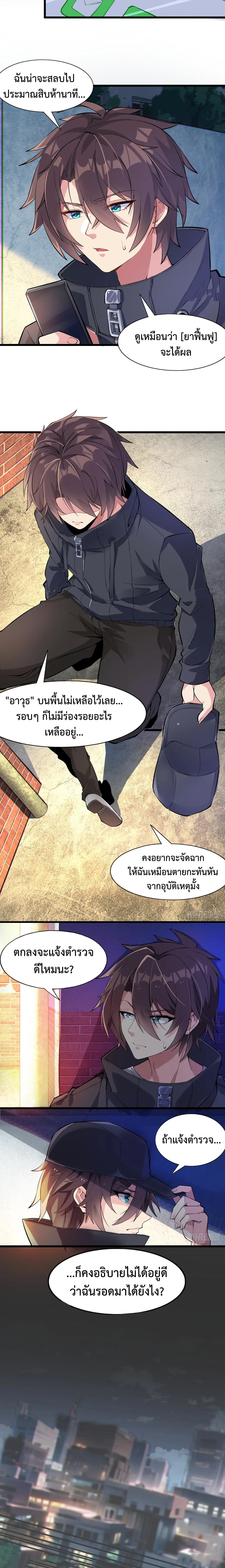 MY GIRLDFRIEND IS A WICKED LADY! ตอนที่ 14 หน้า 3