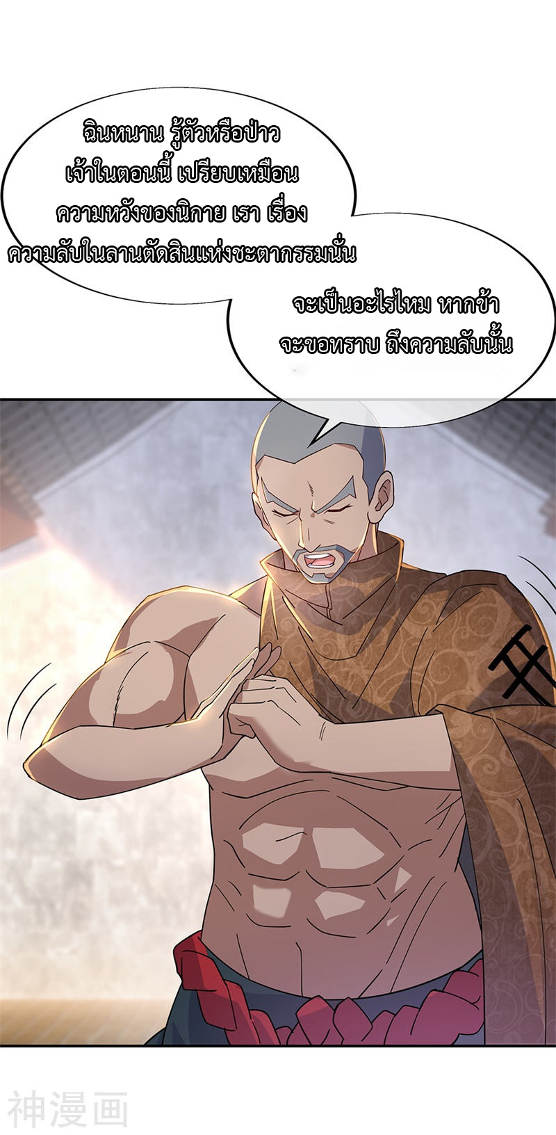 peerless battle spirit ตอนที่ 163 หน้า 21