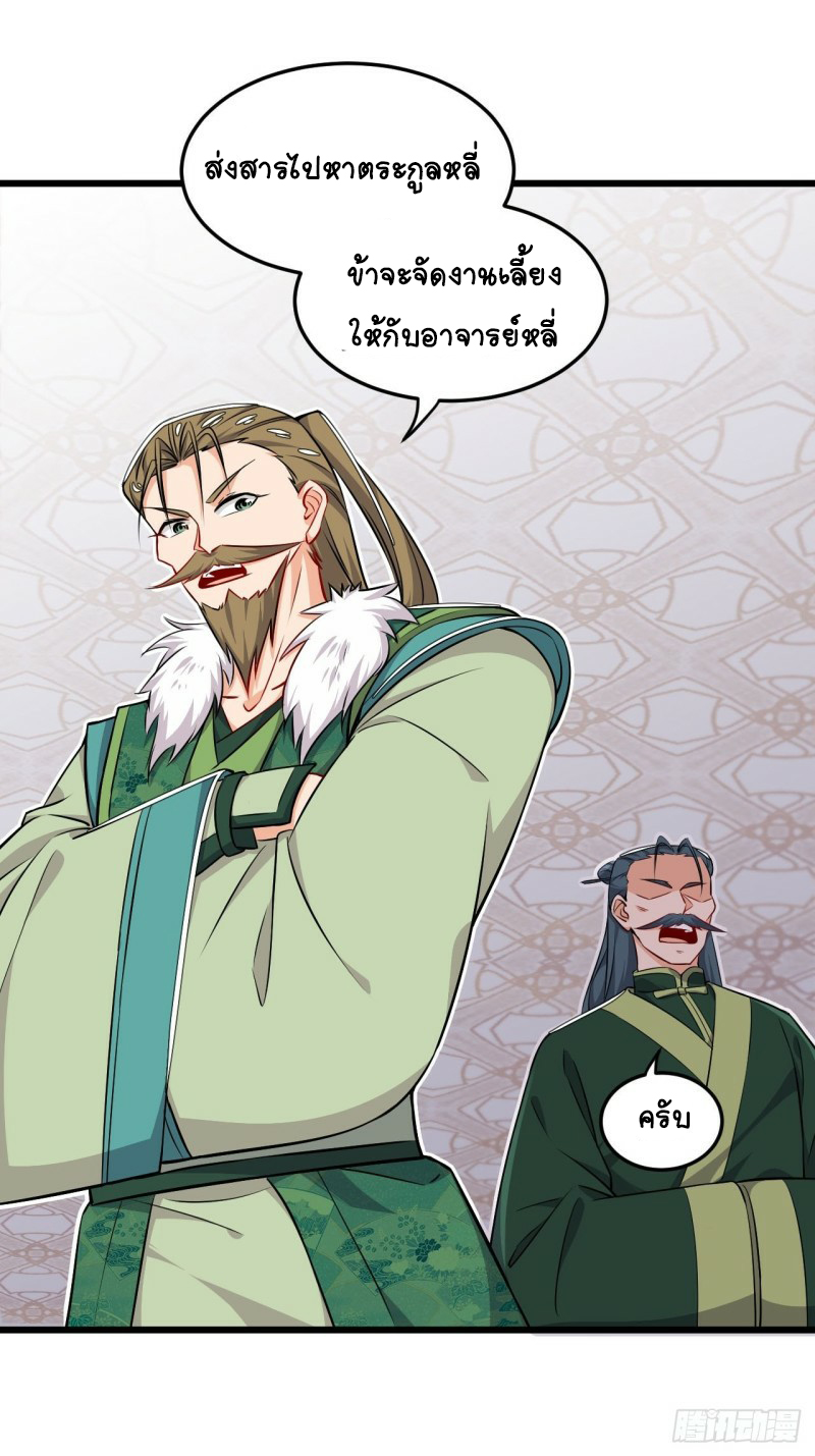 อาณาจักรสัตว์อสูรแห่งจิตวิญญาณ ตอนที่ 12 หน้า 30