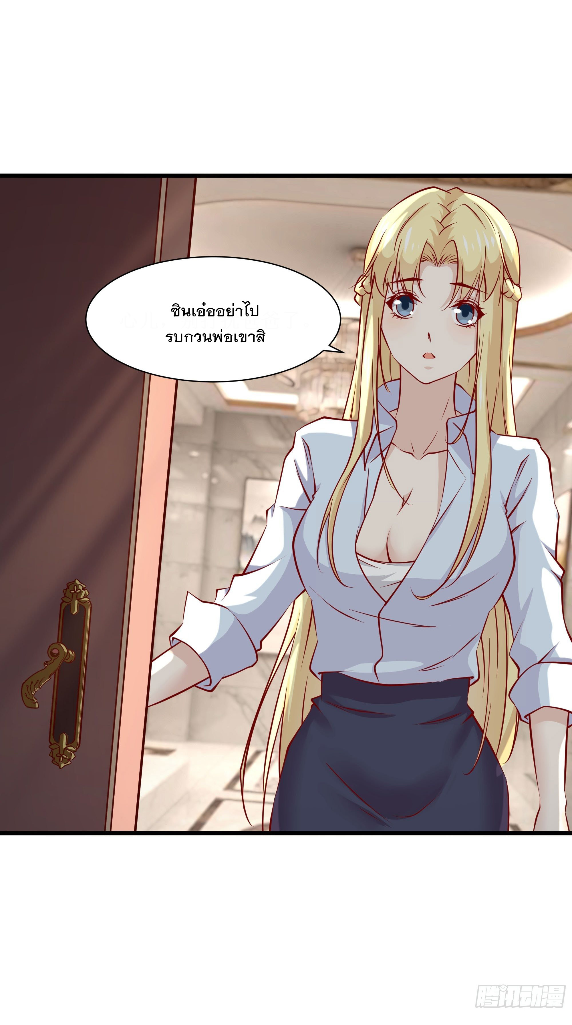 พ่อของฉันเป็นเทพสงครามที่แข็งแกร่งที่สุด ตอนที่ 36 หน้า 10