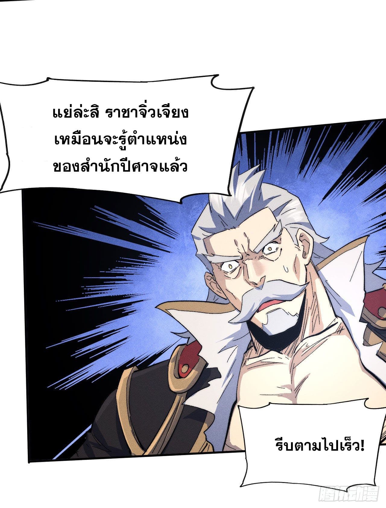 ตูข้านี่แหละเทพ (ทันจีน) ตอนที่ 110 หน้า 19