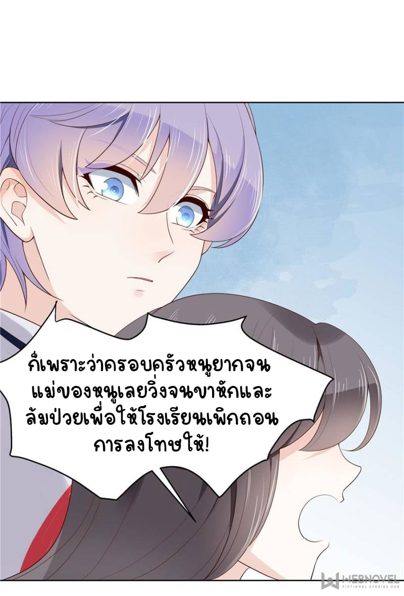 เจ้าชายโรงเรียนแห่งชาติเป็นเด็กผู้หญิง ตอนที่ 10 หน้า 21
