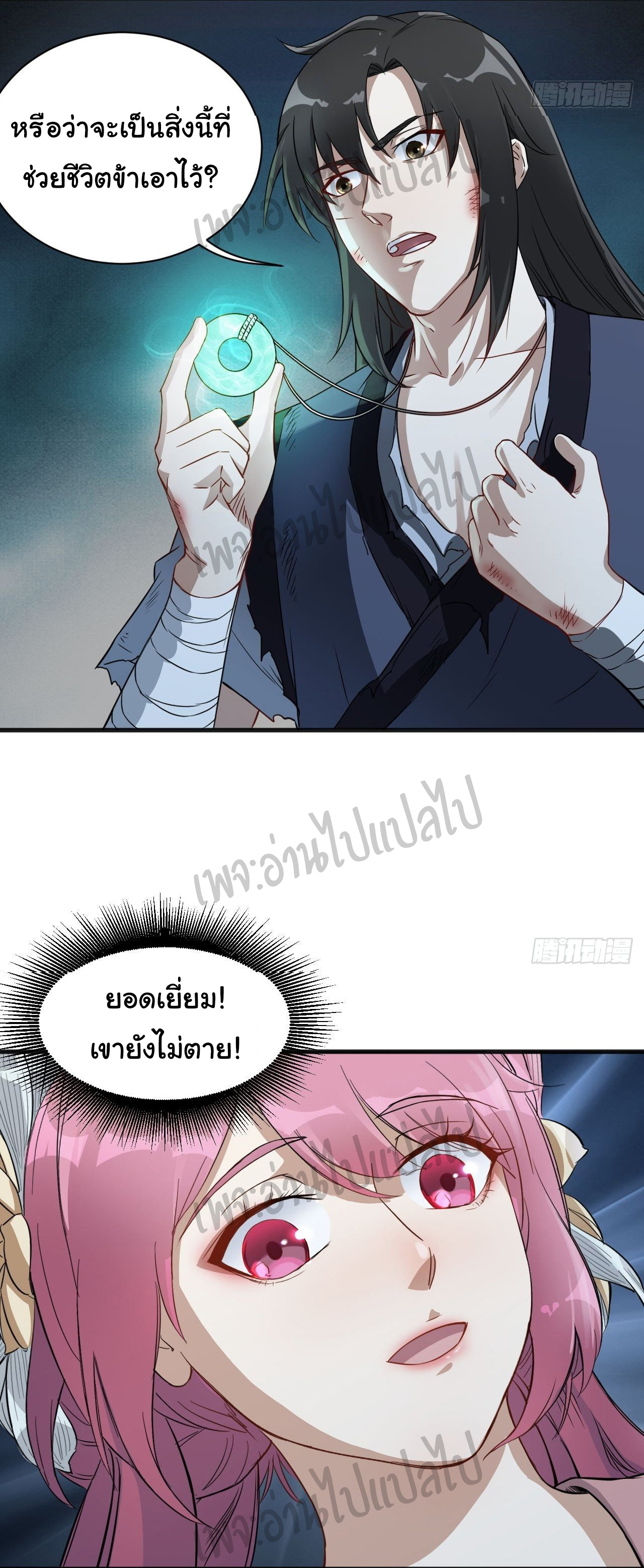 Valkyrie Supreme ตอนที่ 6 หน้า 7