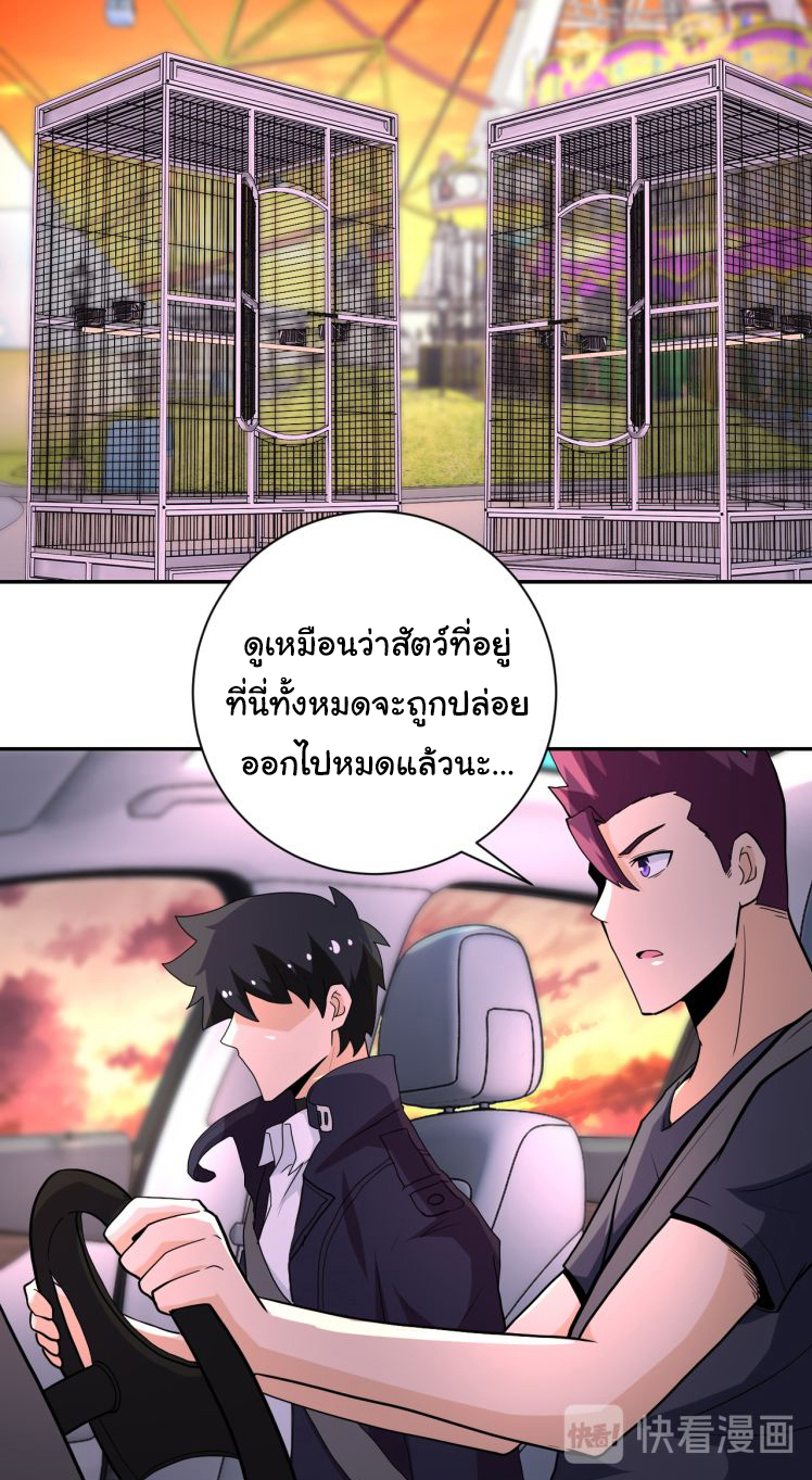 Apocalyptic Super System ตอนที่ 155 หน้า 7