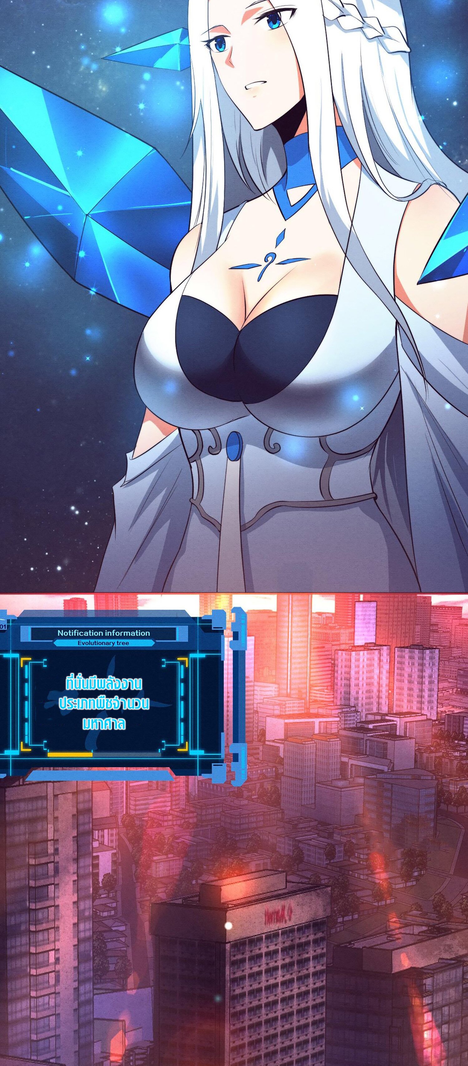 The Frenzy Of Evolution ตอนที่ 73 หน้า 47