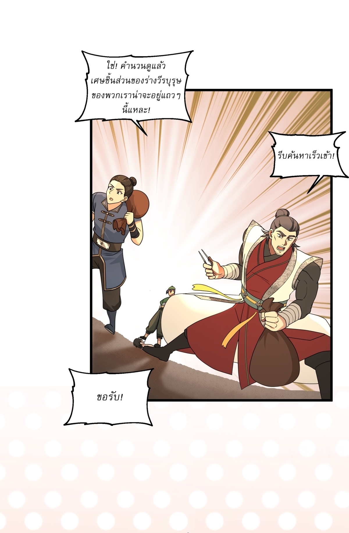 เป็นอมตะนิรันดร์ มันก็เหฟงาอยู่นะ! ตอนที่ 3 หน้า 18