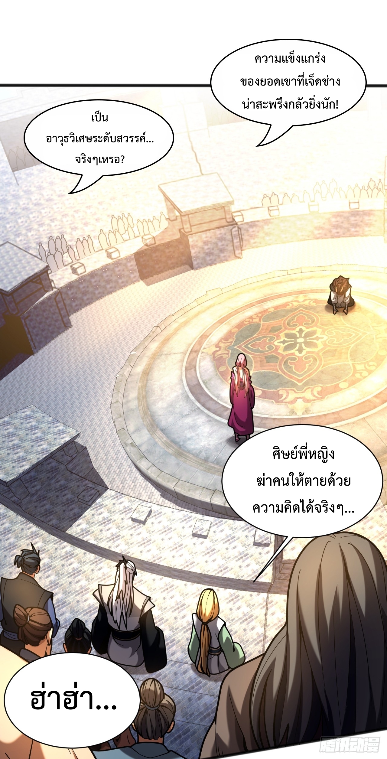 ข้าขอบ่มเพาะศิษย์แบบชิวๆ ก็แล้วกัน! (ชนจีน) ตอนที่ 38 หน้า 4