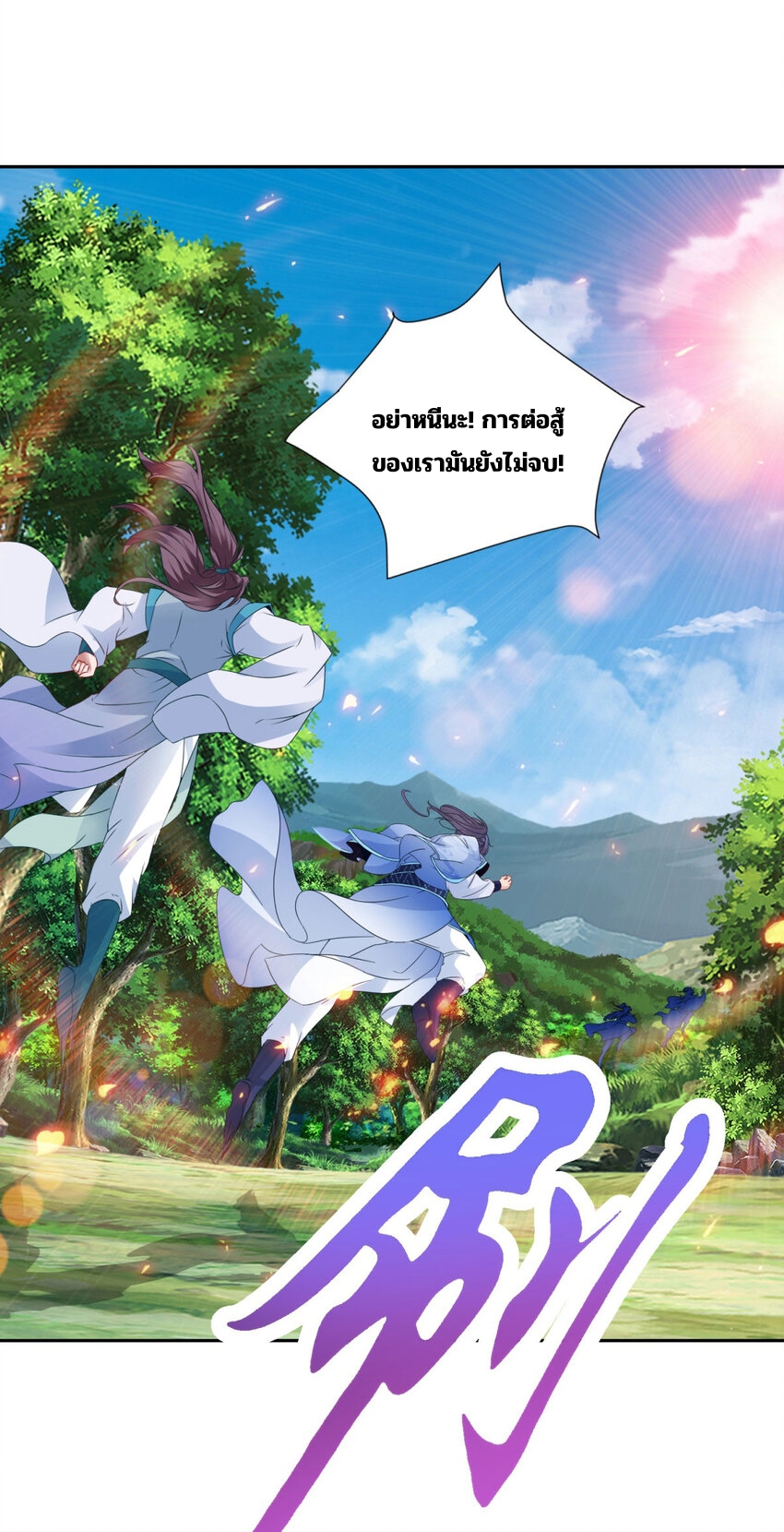 จักรพรรดิวิญญาณศักดิ์สิทธิ์ (ทันจีน) ตอนที่ 329 หน้า 17