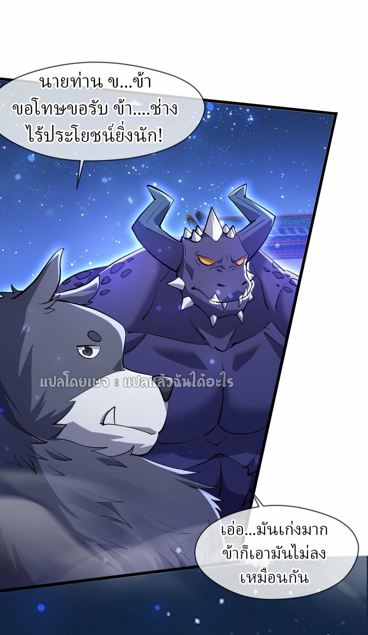 (ชนจีน)จุติเทพจักรพรรดิเกิดมาทั้งทีมีคะแนนเป็นล้าน ตอนที่ 73 หน้า 27