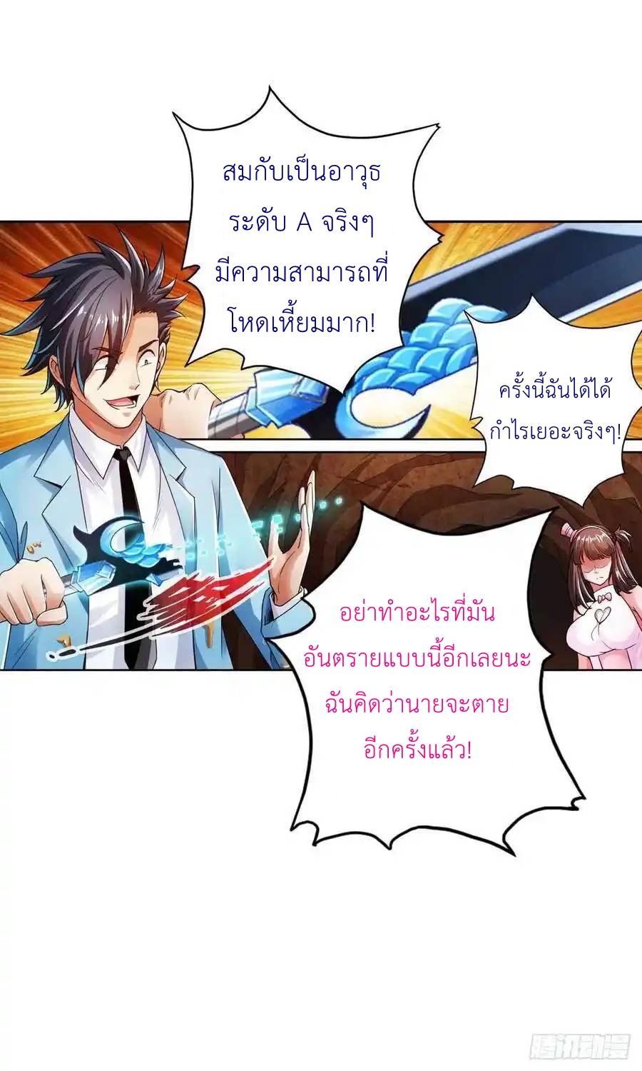 The Strongest Death System ตอนที่ 29 หน้า 30