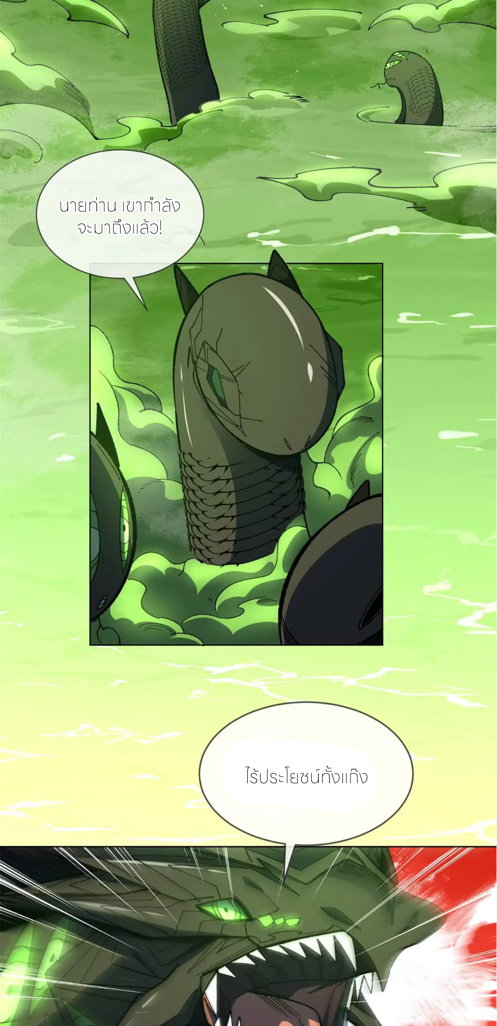 ระบบเติมเงิน คืนให้พิเศษกับตอนตาย ตอนที่ 26 หน้า 3