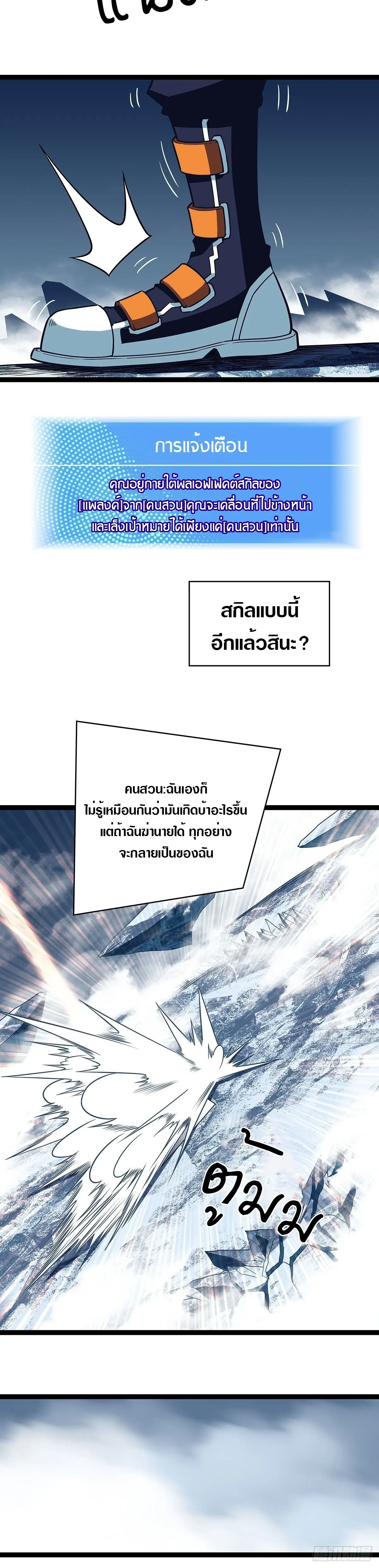 [จบ] เริ่มต้นใหม่ด้วยการเล่นเกมอย่างจริงจัง - It All Starts With Playing Game Seriously ตอนที่ 90 หน้า 4