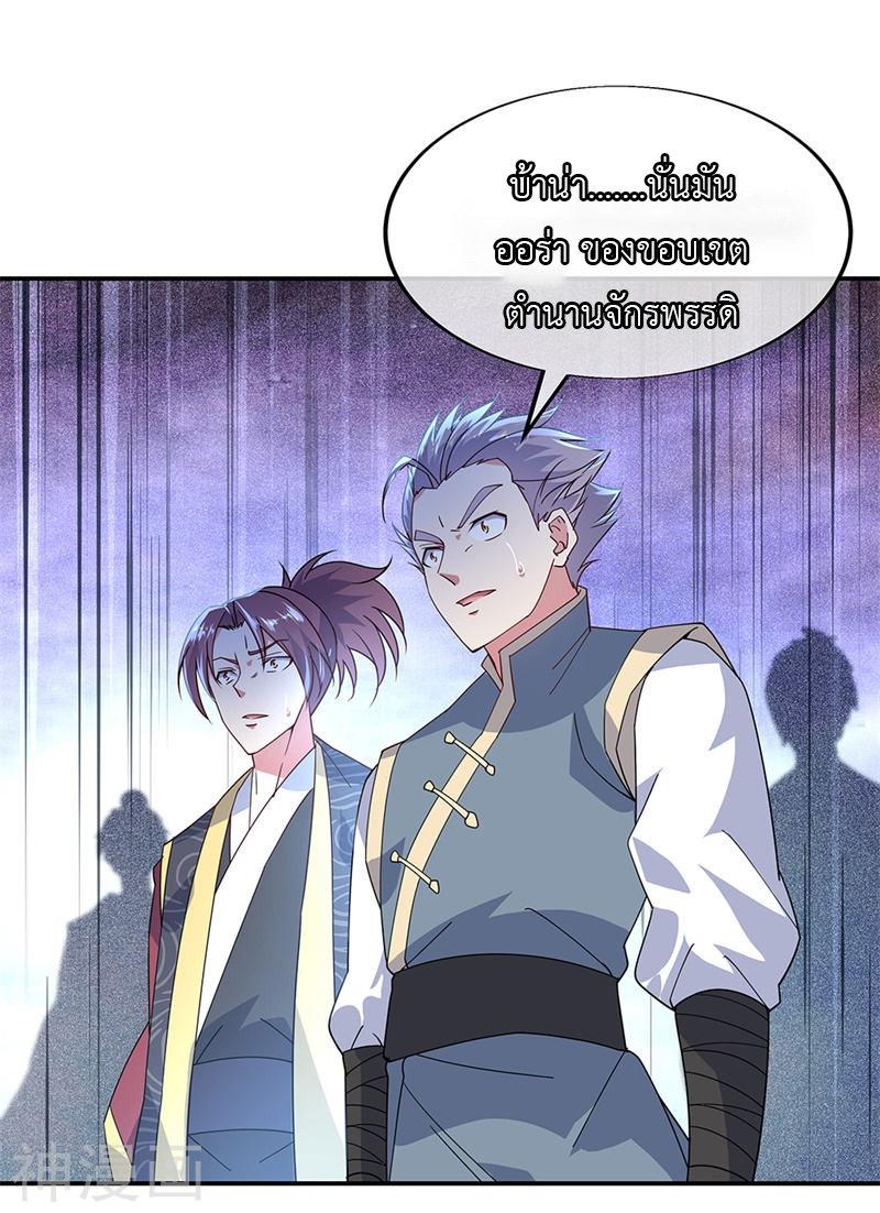 peerless battle spirit ตอนที่ 151 หน้า 2