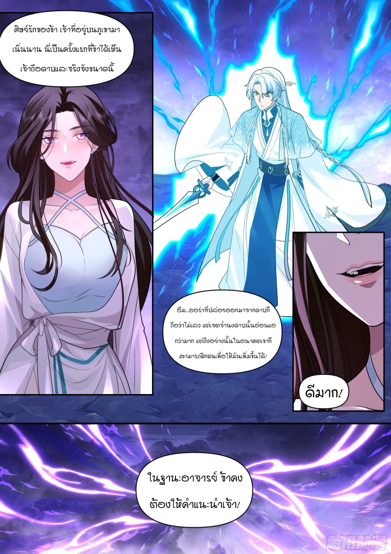 เกิดใหม่เป็นศิษย์พี่ใหญ่จอมวายร้ายกับเหล่าหญิงสาวยันเดเระ ตอนที่ 12 หน้า 14