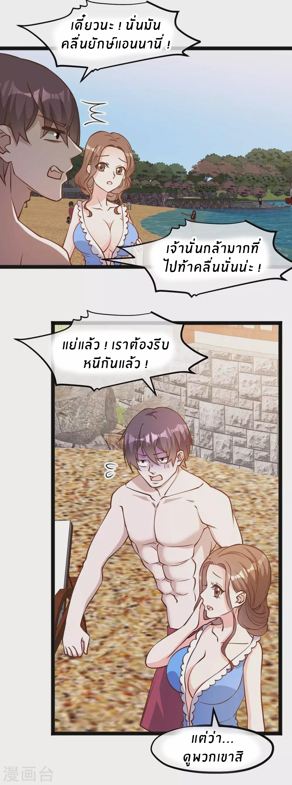 God Fisherman ตอนที่ 145 หน้า 15