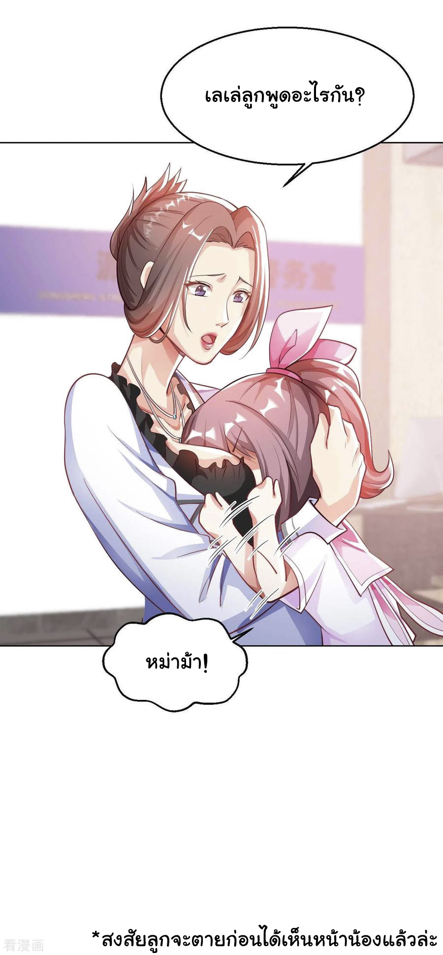 อาจารย์ของผม โคตรจะเทพ (My Master Is A God Of Cultivators) จบ ตอนที่ 19 หน้า 20