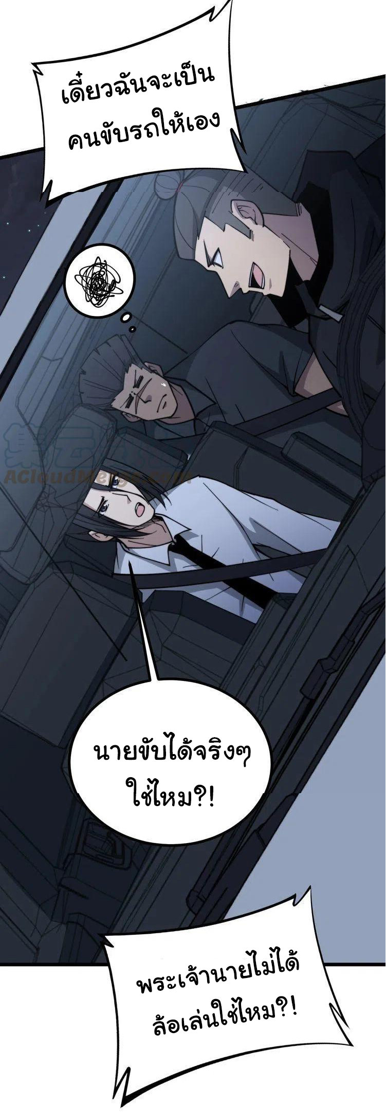 Bad Hand Witch Doctor สุดยอดพ่อมดหมอผี ตอนที่ 225 หน้า 2