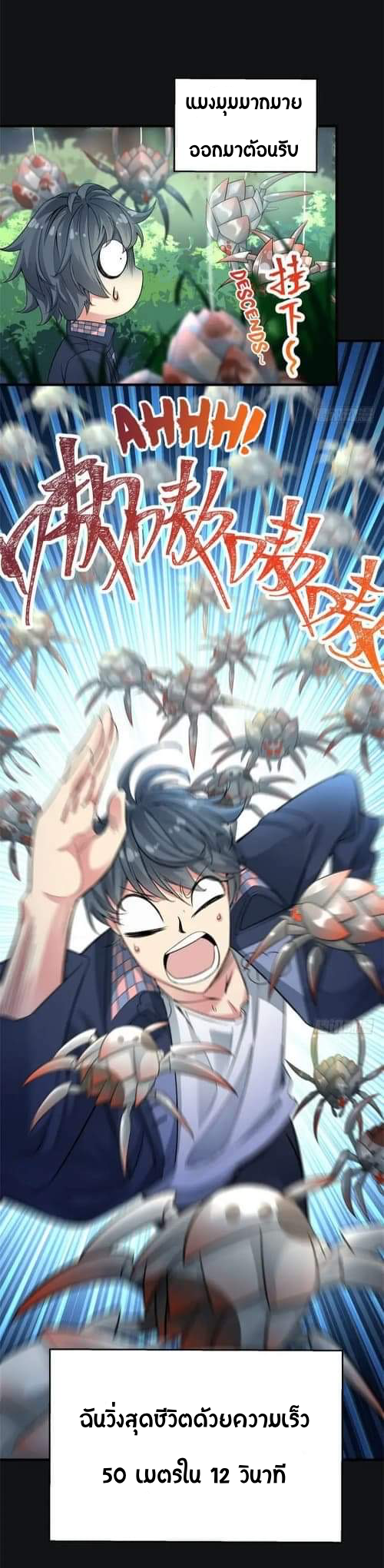 I Picked Up An Attribute ตอนที่ 1 หน้า 17