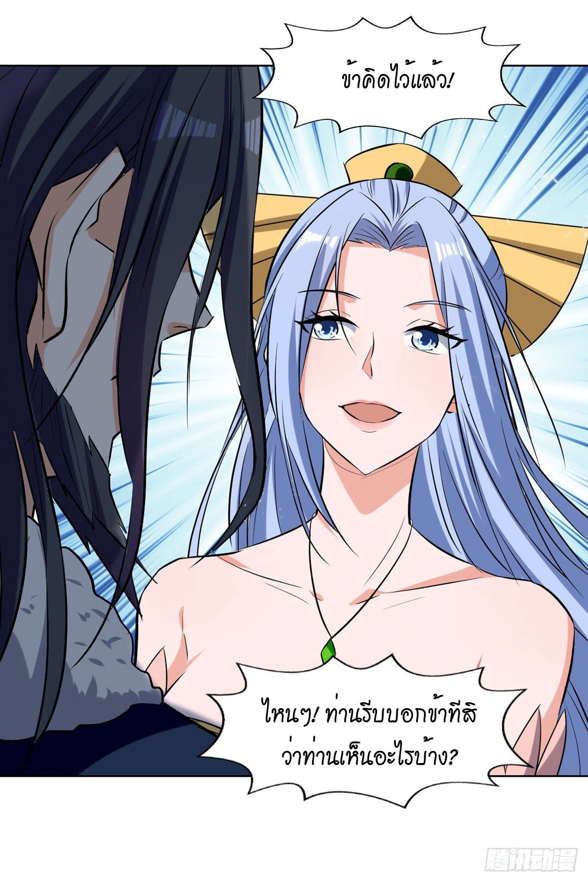 Peerless Martial Spirit ตอนที่ 81 หน้า 29