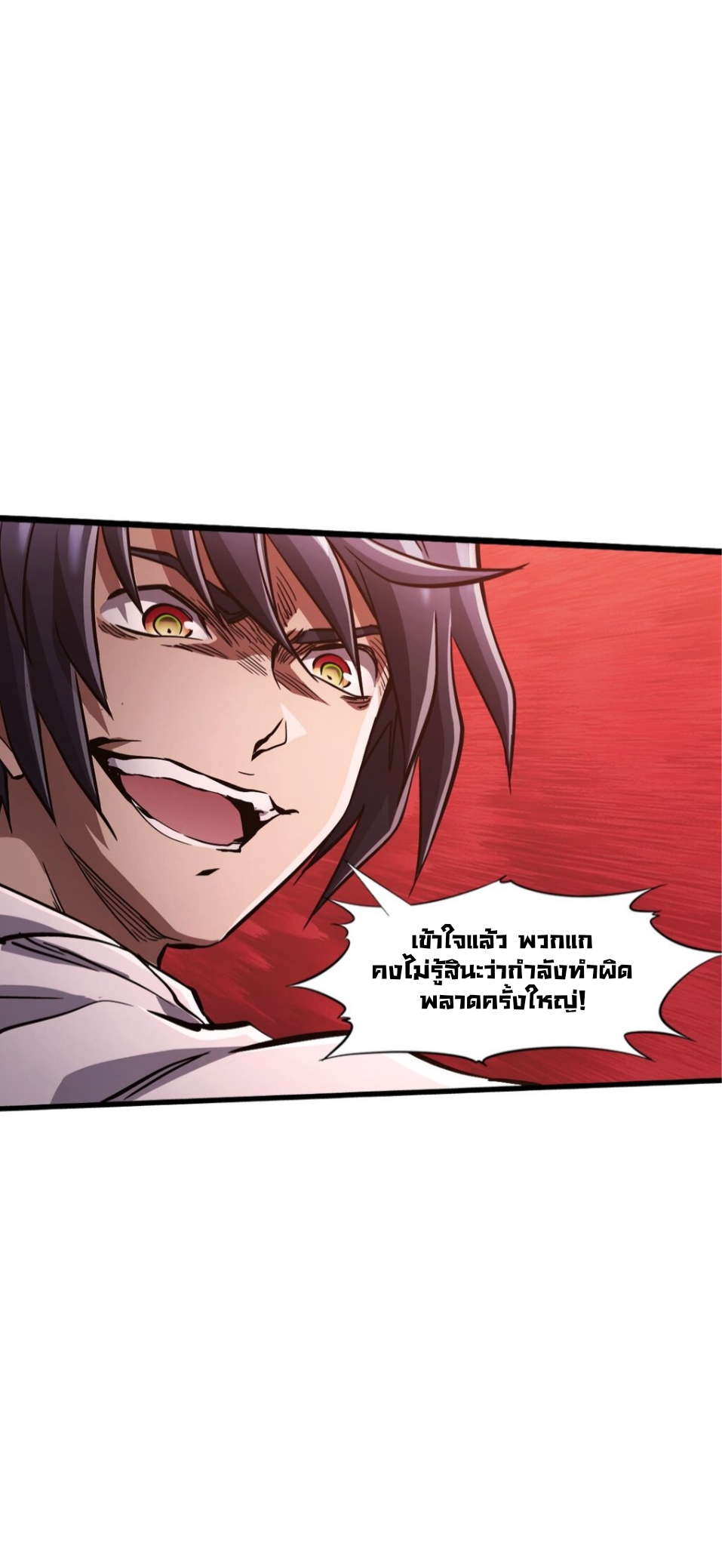 หัตถ์ของพระเจ้า ตอนที่ 7 หน้า 32