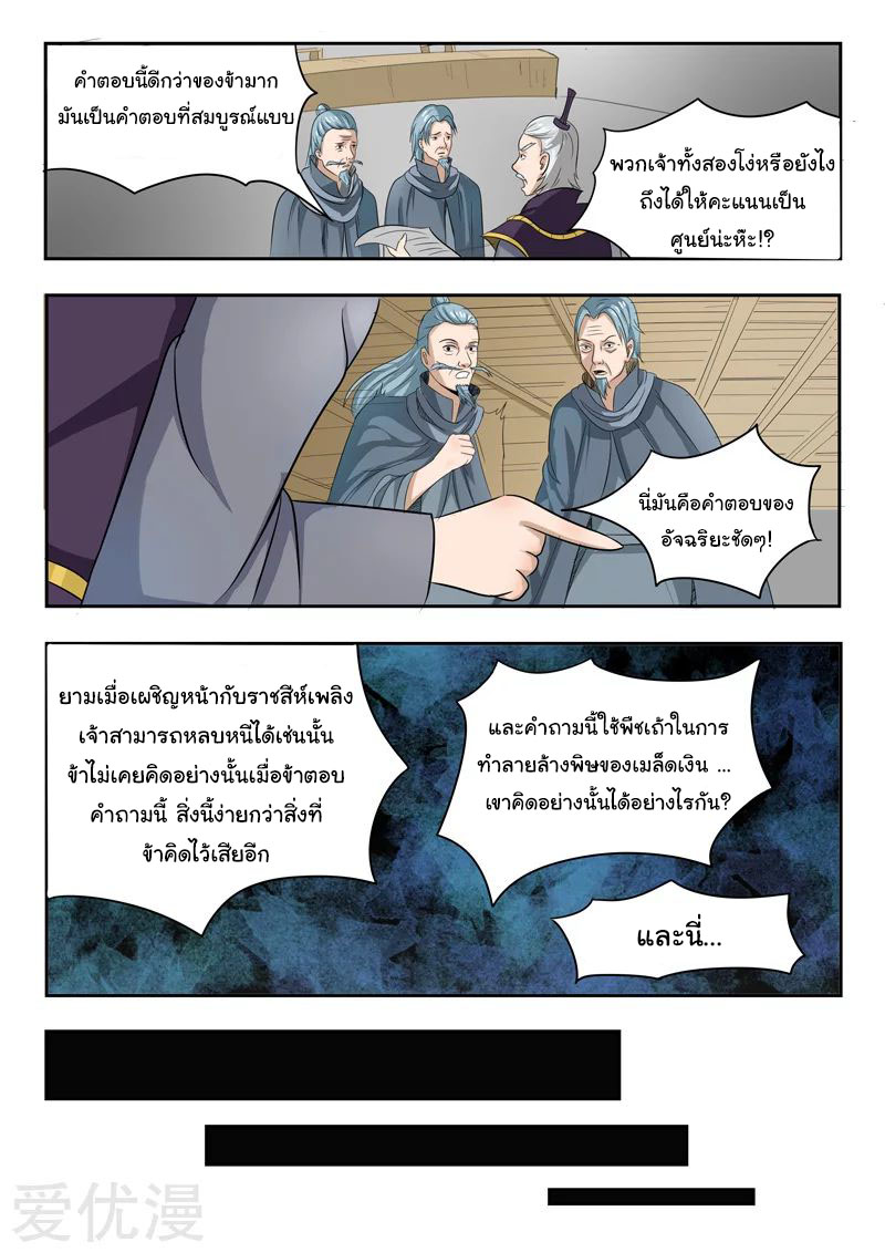 Martial Master  ปรมาจารย์การต่อสู้ ตอนที่ 201 หน้า 8