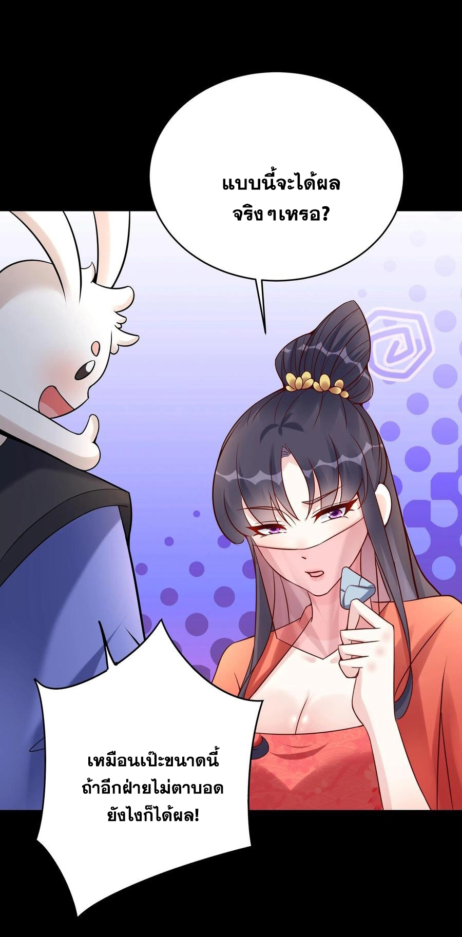 The Villain of Destiny วายร้ายแห่งโชคชะตา! ตอนที่ 123 หน้า 13