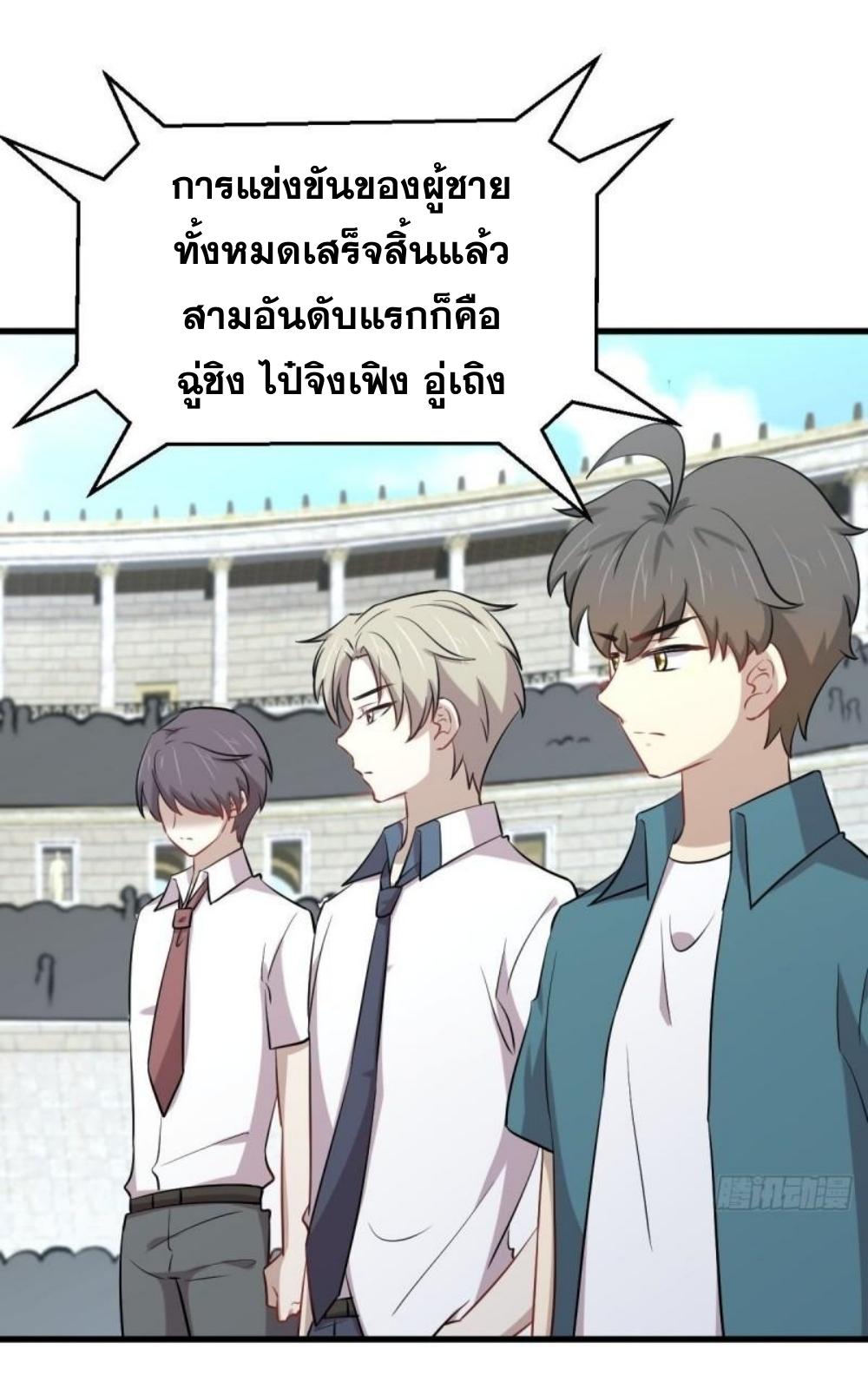 Immortal Swordsman in The Reverse World ข้าเซียนกระบี่ไม่เกาะสตรี ตอนที่ 278 หน้า 21