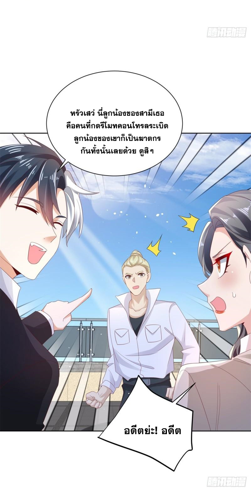 Arch villain วายร้ายระดับเทพ ตอนที่ 54 หน้า 8