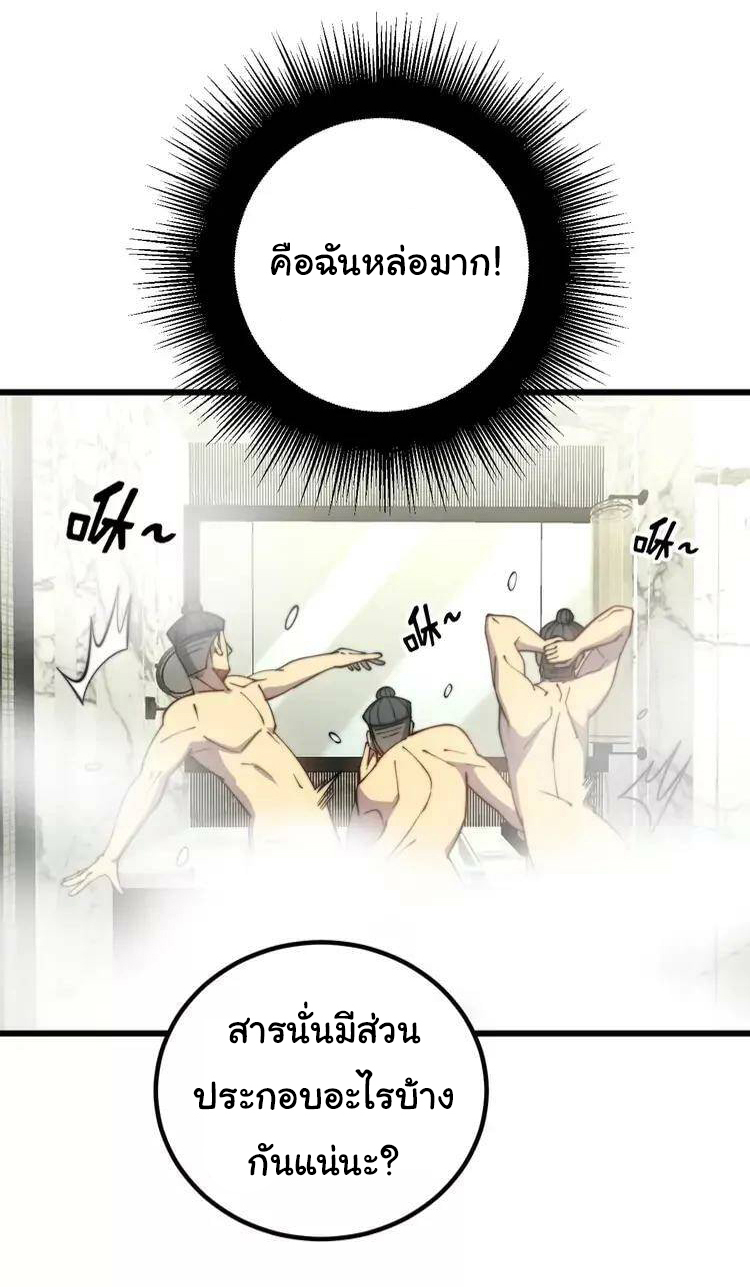 Bad Hand Witch Doctor สุดยอดพ่อมดหมอผี ตอนที่ 258 หน้า 14