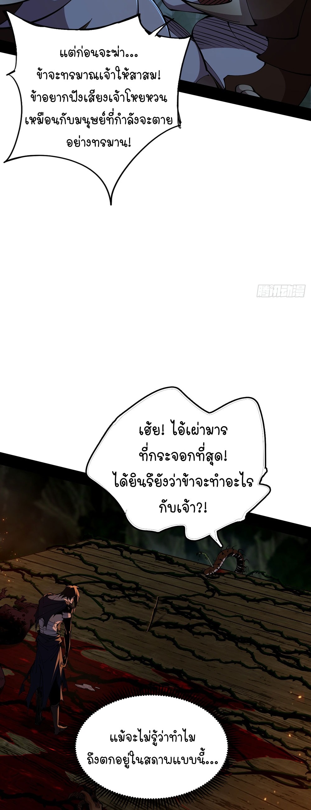 ภูเขาศพทะเลเลือด: การกลับมาของวีรบุรุษ | Mountains of Corpses and Seas of Blood | The Demon-Slaying Madman—Reborn as a Demon ตอนที่ 2 หน้า 44