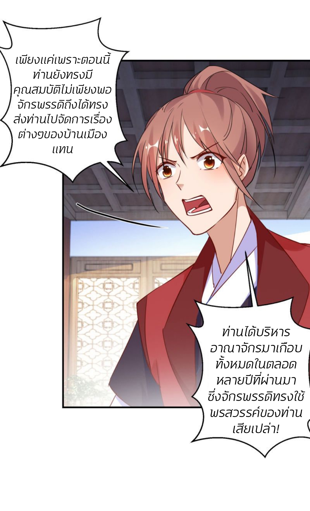 ชีวิตผกผัน การแก้แค้นของชายาพิษ ตอนที่ 5 หน้า 13