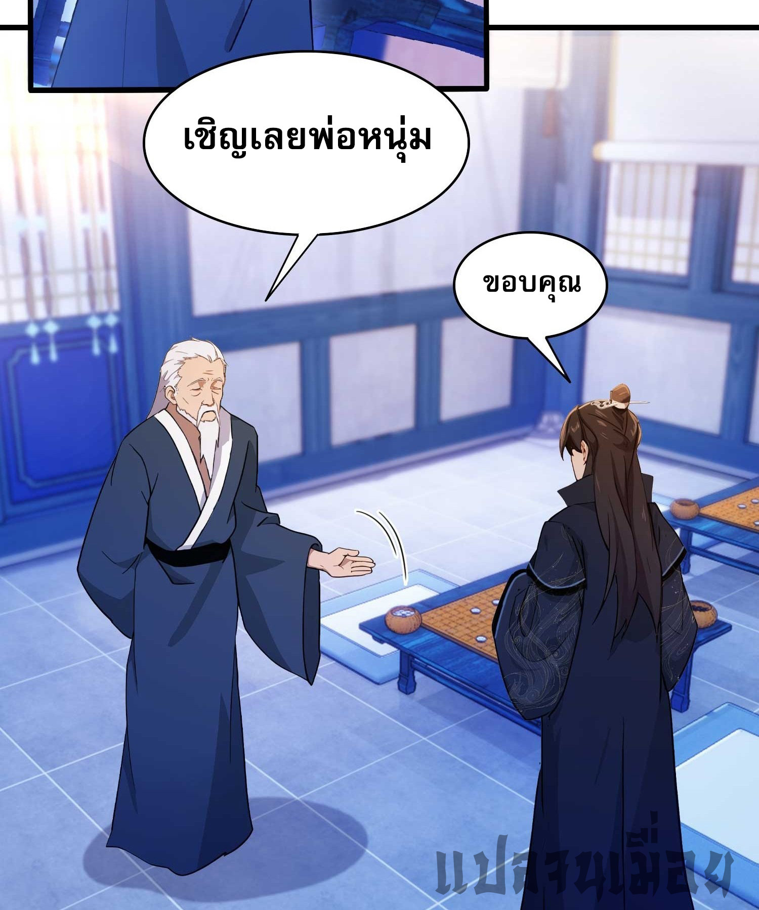 ที่แท้ข้าก็ไร้เทียมทานมาตั้งนานแล้วนี่เอง ตอนที่ 141 หน้า 18