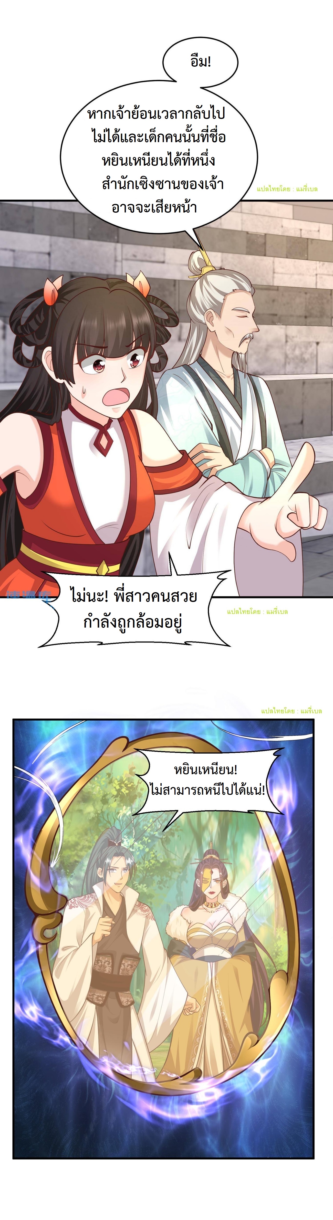 ปีศาจที่ไร้เทียมทานในโลก ตอนที่ 143 หน้า 9