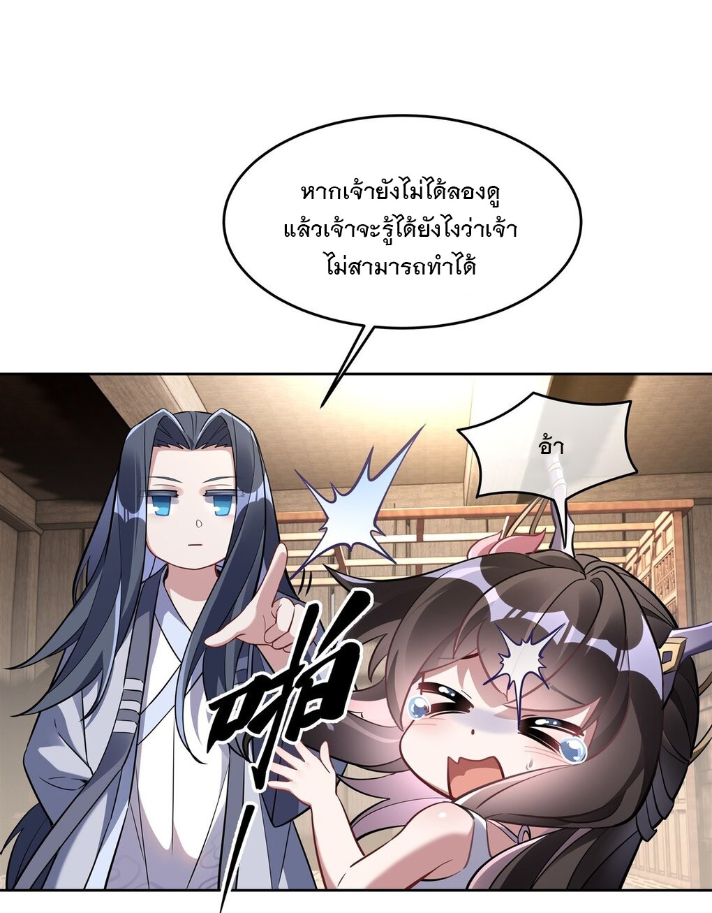 ศิษย์ของข้าล้วนมีอนาคตที่ยิ่งใหญ่ (ชนจีน) ตอนที่ 105 หน้า 35