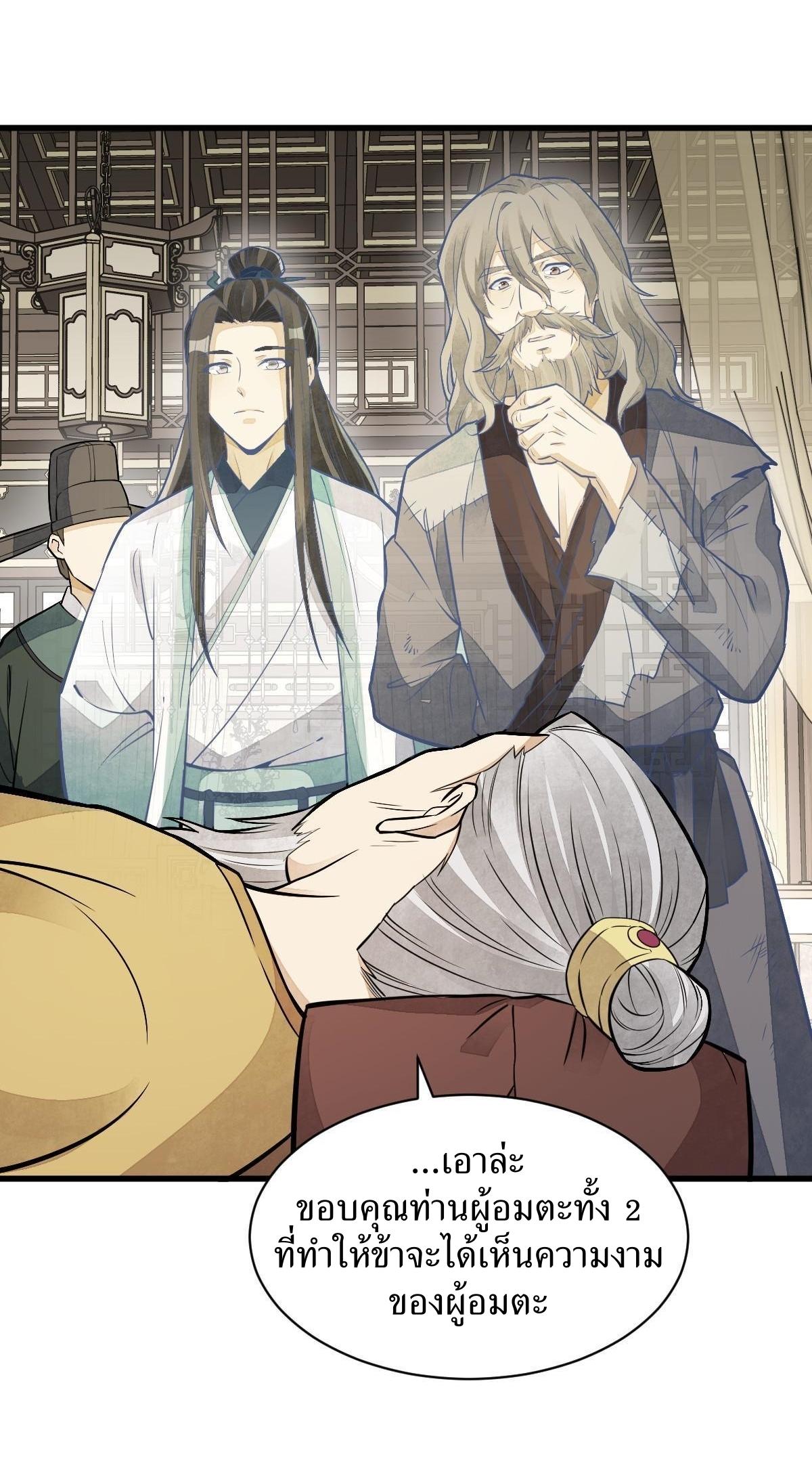 Lan Ke Qi Yuan ตอนที่ 154 หน้า 21