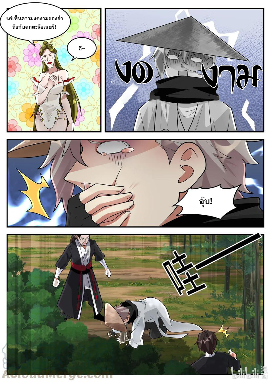 เทพสายฟ้า ราชาสงคราม ตอนที่ 198 หน้า 5