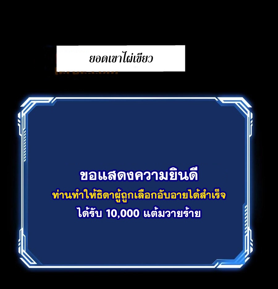 The Villain of Destiny วายร้ายแห่งโชคชะตา! ตอนที่ 106 หน้า 37