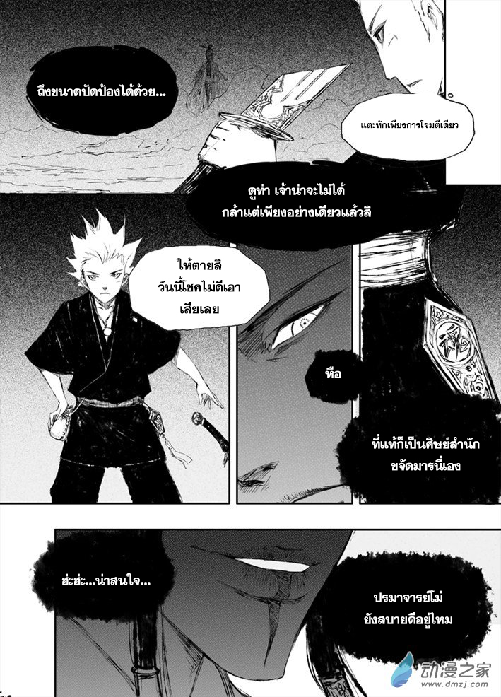 ผู้ขจัดมาร [จีนตัดจบ] ตอนที่ 11 หน้า 4