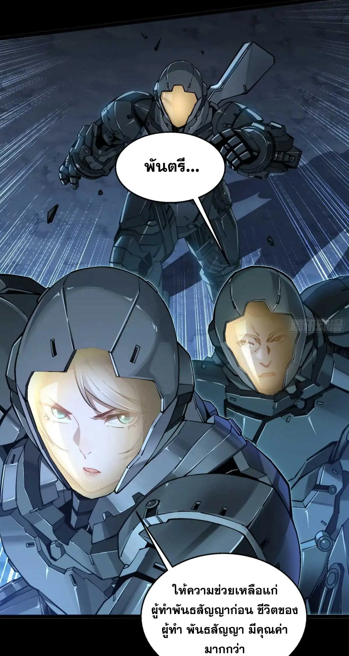 Steel Covenant ตอนที่ 30 หน้า 18