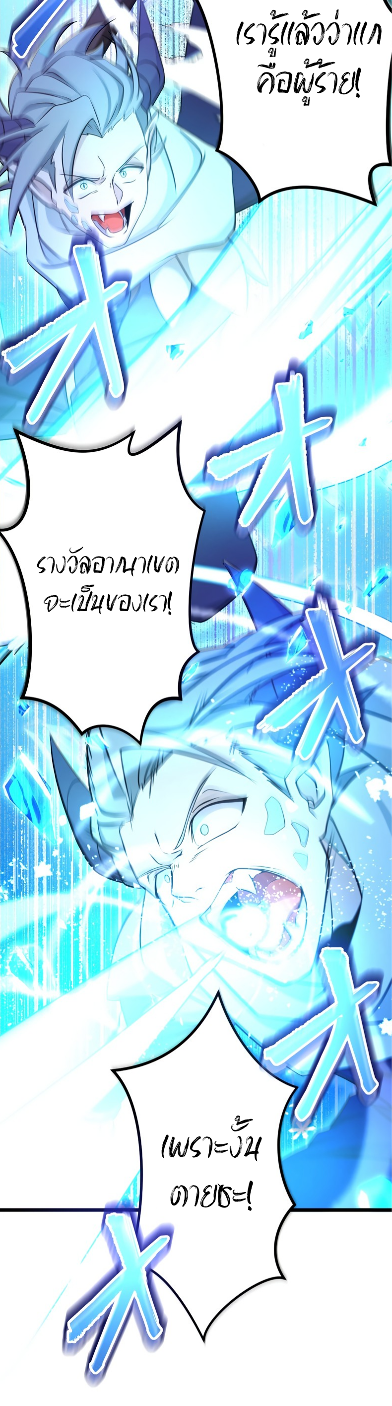 ฉันกลับชาติมาเกิดใหม่เป็นก็อบลินระดับ SSS ตอนที่ 54 หน้า 7