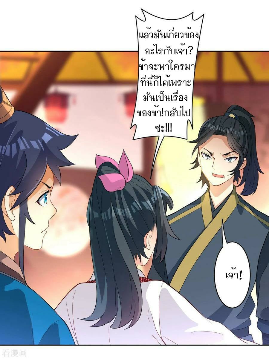 ข้ารับใช้ชั้นหนึ่ง ตอนที่ 26 หน้า 11