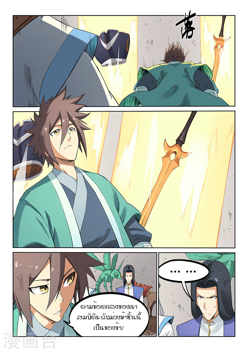 Star Martial God Techniquer ตอนที่ 202 หน้า 4